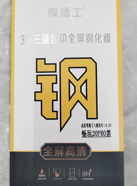 膜博士3D三强丝印全屏钢化膜
