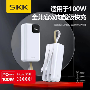SKK C充电宝J 3万毫安全兼容移动电源Y90双USB双充电线IP&TYPE