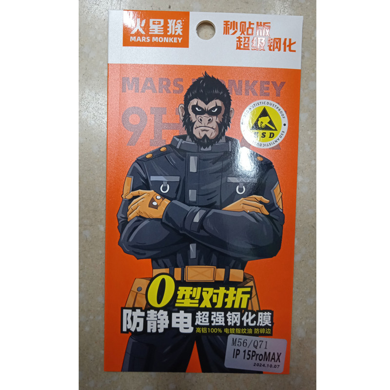 静电超强钢化膜电镀指纹油防碎边