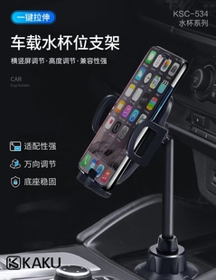 水杯位车载手机支架旋转式 水杯系列 固定H 534 KAKUSIGA佧酷KSC
