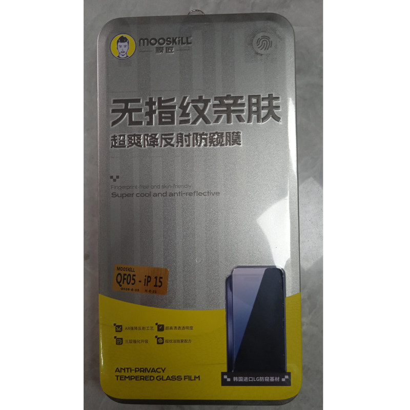 亲肤超爽AR强降反射防窥钢化膜
