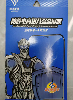 奥普登防静电高铝八强全屏膜
