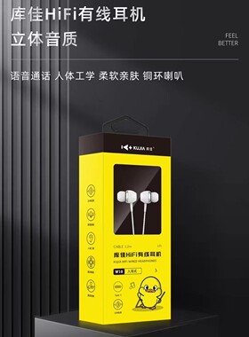 库佳有线耳机语音通话，人体工学