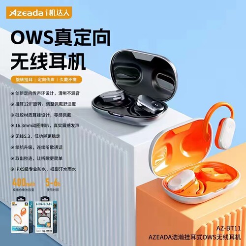 AZEADA机达人OWS真定式无线耳机