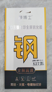 膜博士3D三强丝印全屏钢化膜高铝大弧适用于vivo X27手机Q
