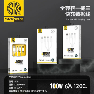 SKK 全兼容一拖三1.2米闪充6A适用于100W大功率数据充电线套壳工艺美观耐用纯铜线芯充电快速不伤手机J K11