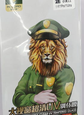 膜中魔大视窗超清UV钢化膜秒排气超灵敏适用小米1111Pro 11UltraT