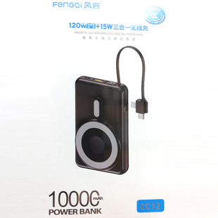 3C认证风启CC12三合一自带线磁吸15W无线充120W全兼容移动电源H