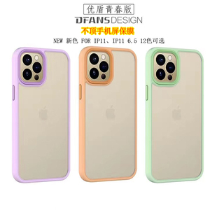 Dfans缔梵斯优盾系列手机壳新色适用于iphone11 11pro系列Y