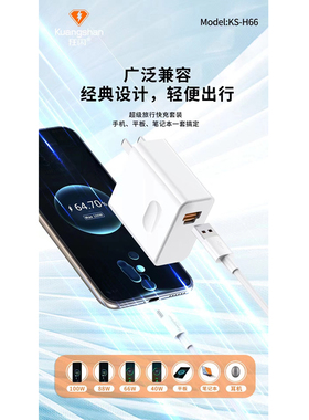 狂闪KS-H66实标66W 6A充电数据线便携手机充电器套装适用华为和荣耀全系列手机平板笔记本快充T