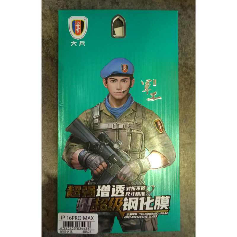 唯登高清超强增透钢化膜
