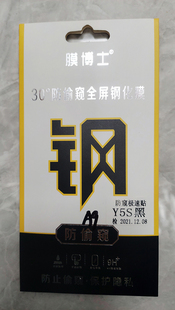 膜博士30°防窥钢化膜适用vivo Y5S S7E X21 X23 X27 NEX手机Q