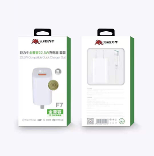巨力牛F7充电套装 22.5W手机快速充电器S