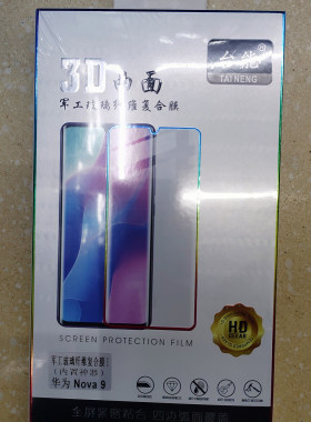 3D曲面军工玻璃纤维复合钢化膜