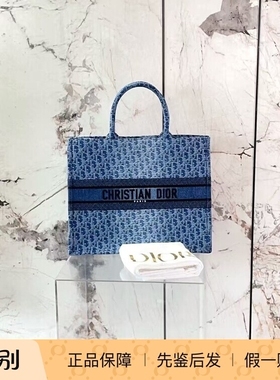 D*ior迪奥蓝色老花帆布Book Tote大号托特包单肩购物袋