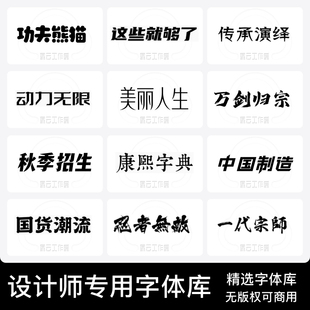 字体包Ps AI CDR流行艺术毛笔书法卡通中文字体包自选下载win/mac