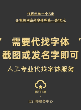 字体识别查找ps字体AI字体pr代找字体下载字体查找中英文日韩