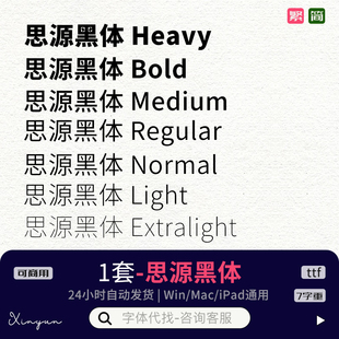 思源黑体 ttf格式 sourcehansanscn字体字库AI/PS/WPS