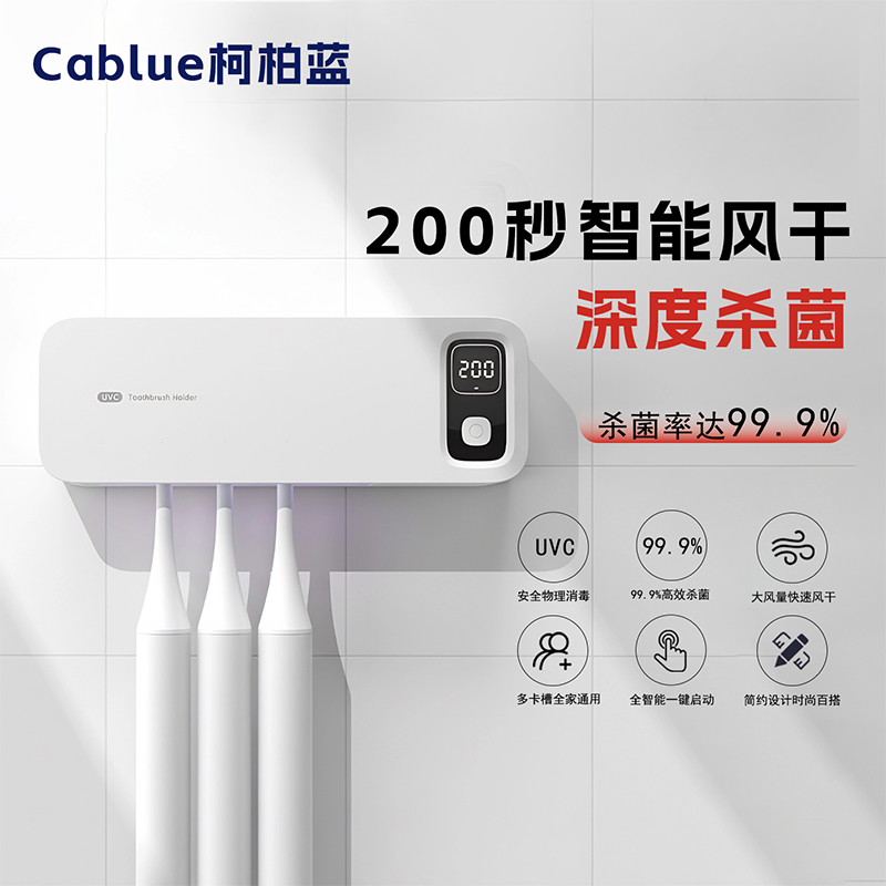 牙刷消毒器紫外线杀菌免打孔