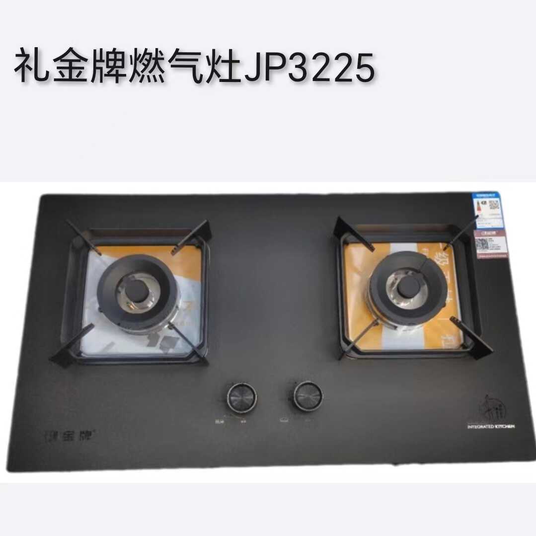 礼金牌  JP3225 燃气灶 液化气灶