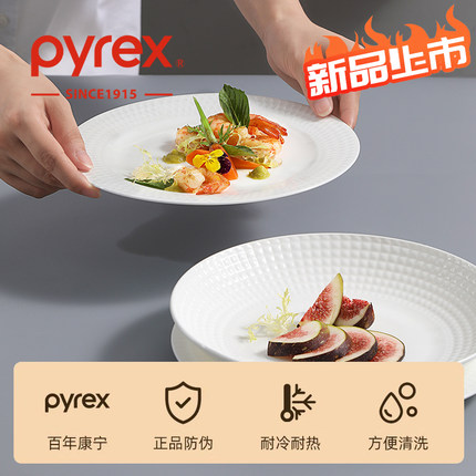 Pyrex康宁百丽浮雕骨瓷饭碗泡面碗家用2026新款陶瓷碗盘餐具套装
