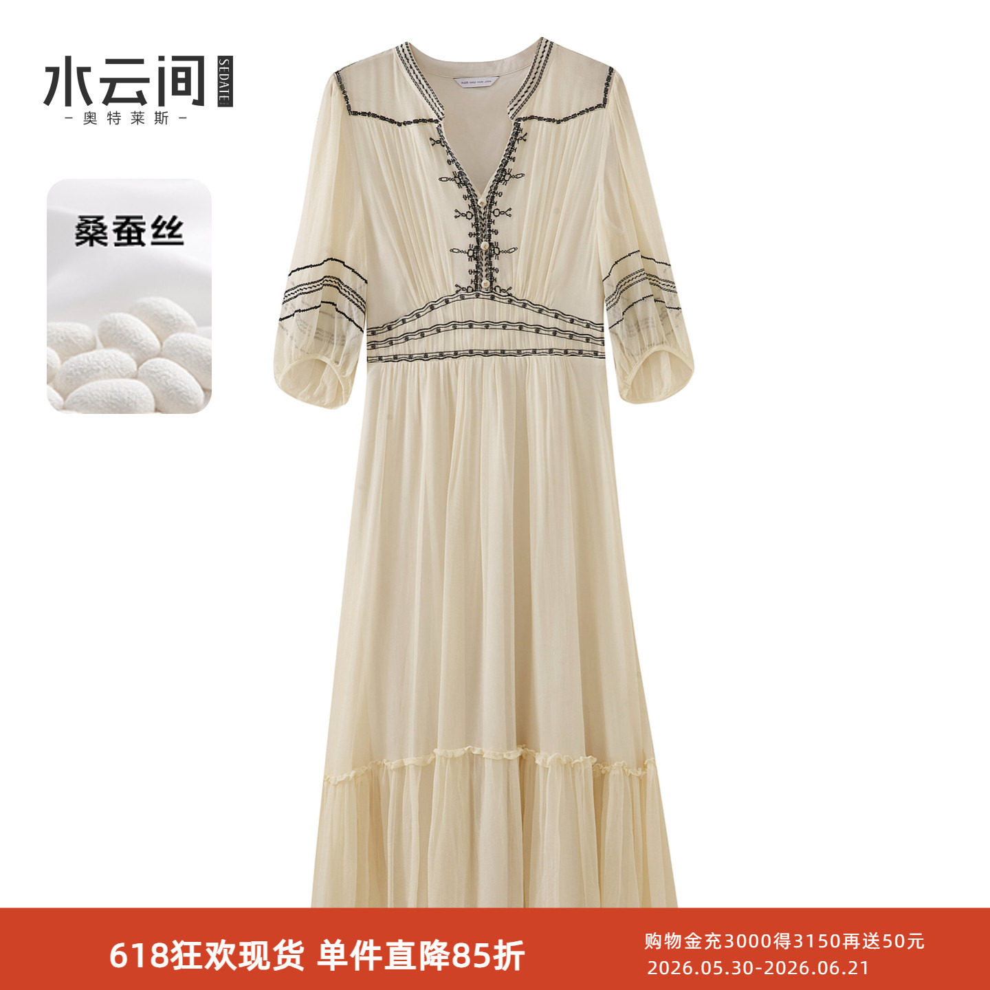水云间杏色桑蚕丝刺绣连衣裙女V领泡泡袖波西米亚风真丝中长裙子