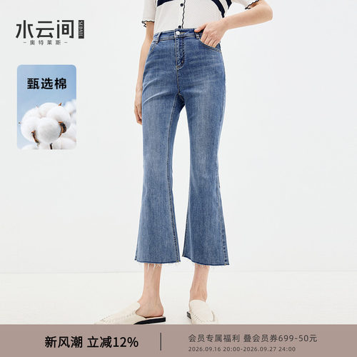 水云间八分微喇叭牛仔裤女高腰开叉裤子修身显瘦简约2026夏季新款