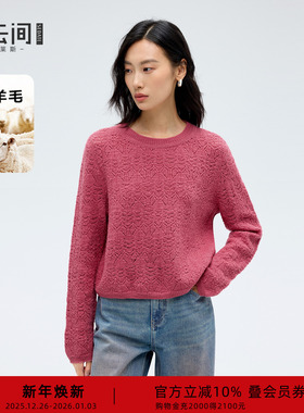 水云间多巴胺风纯羊毛上衣女针织衫套头毛衣复古镂空雕花2026新款
