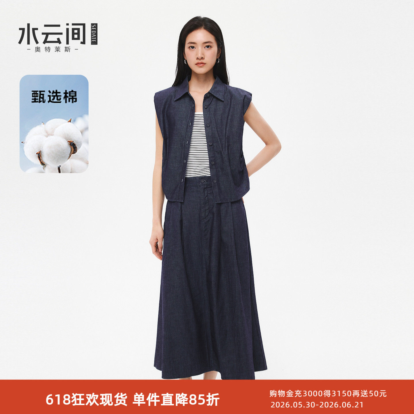 水云间蓝色牛仔马甲外套半身裙套装女无袖上衣A字伞裙子两件套夏