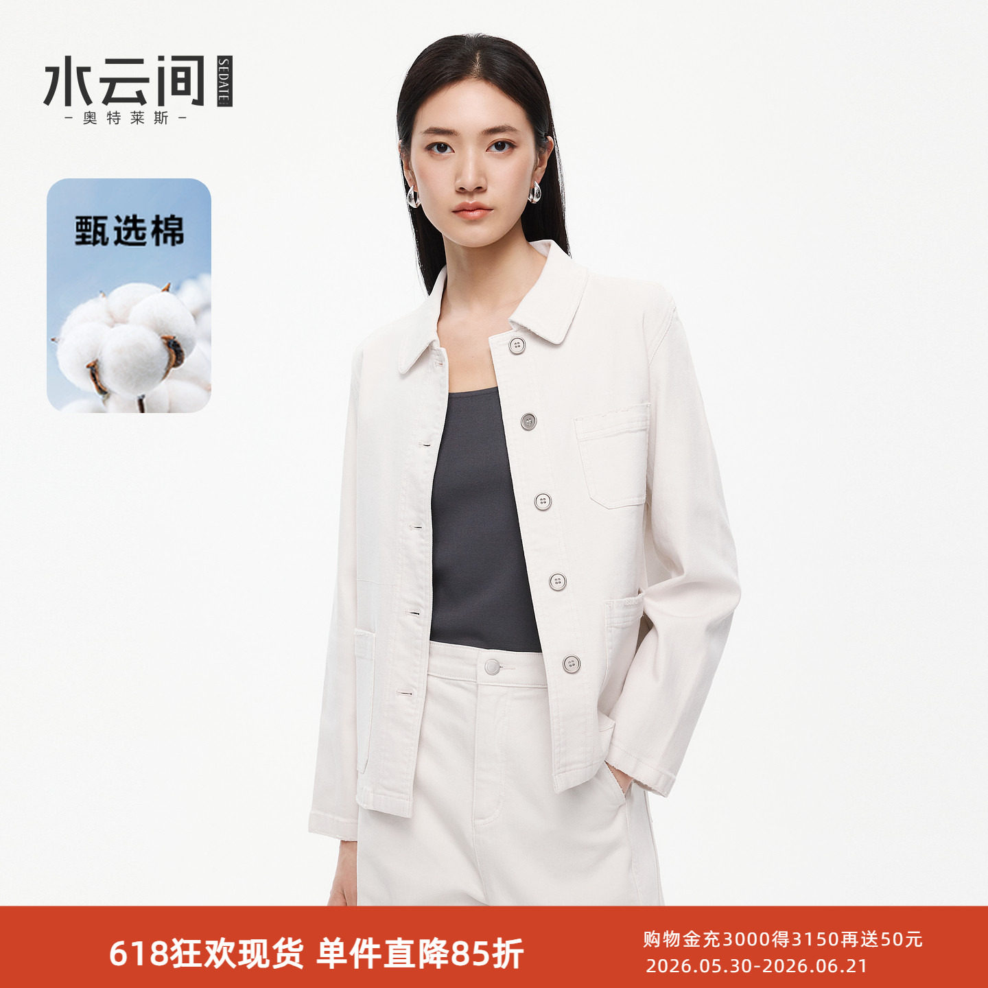 水云间白色毛边做旧牛仔外套女利落衬衫夹克长袖翻领上衣2026新款