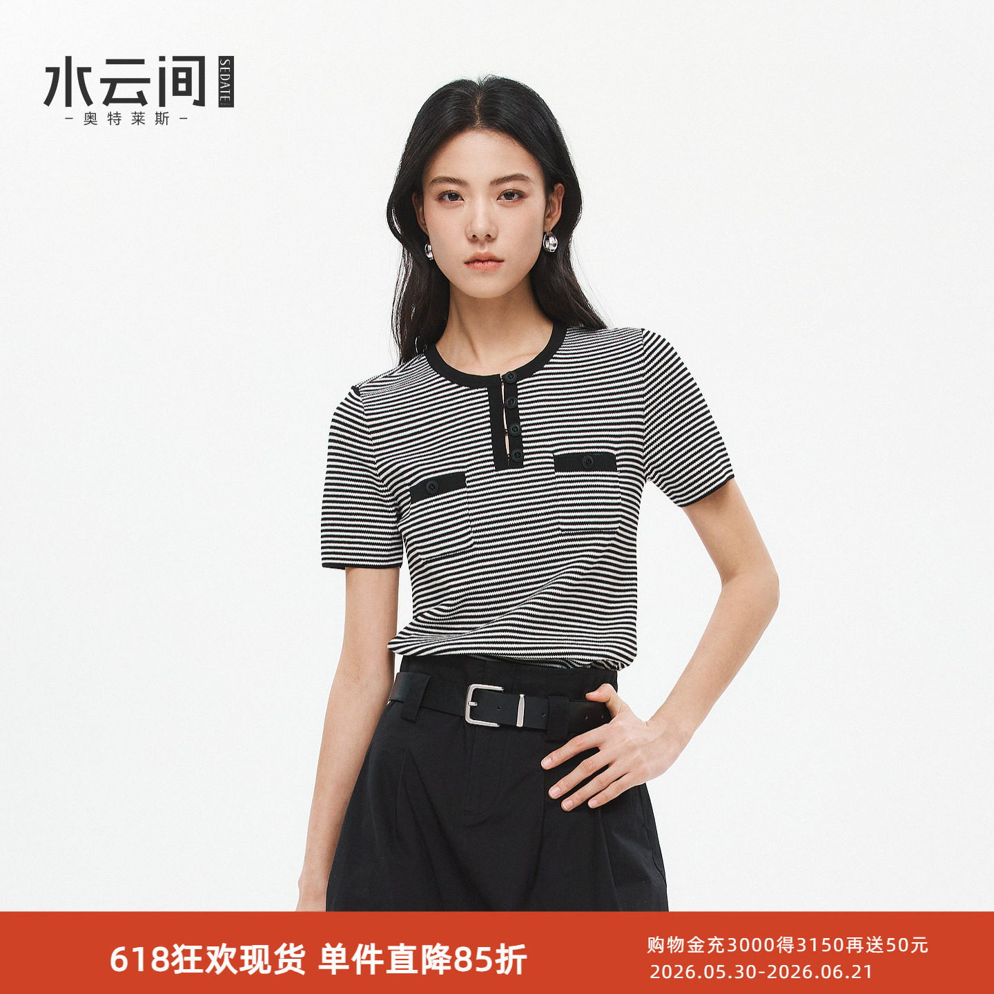 水云间黑白条纹短袖针织衫女圆领正肩修身T恤上衣显瘦2026夏新款 - 实物图
