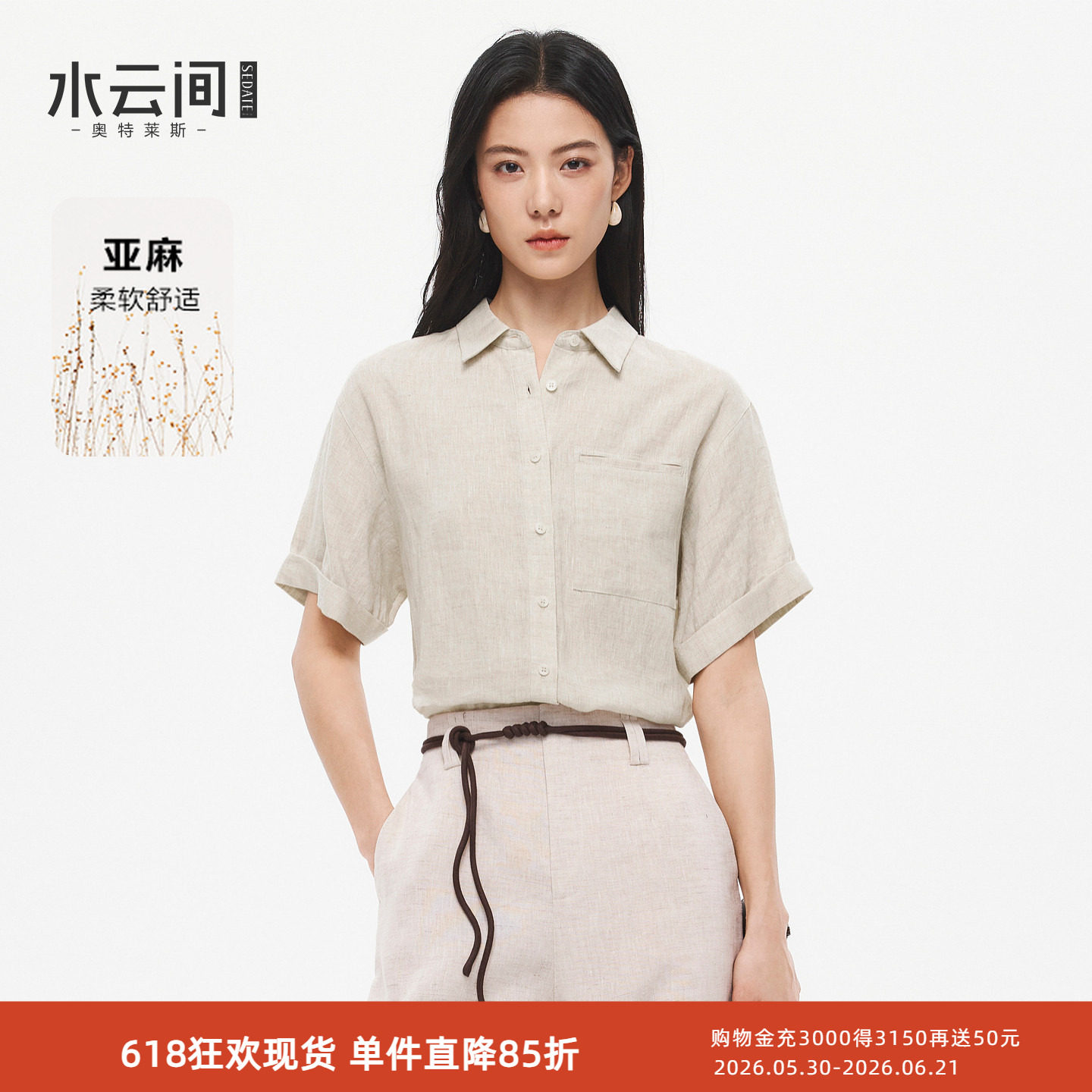 水云间极简亚麻短袖衬衫女翻领衬衣上衣高智感老钱风2026夏季新款