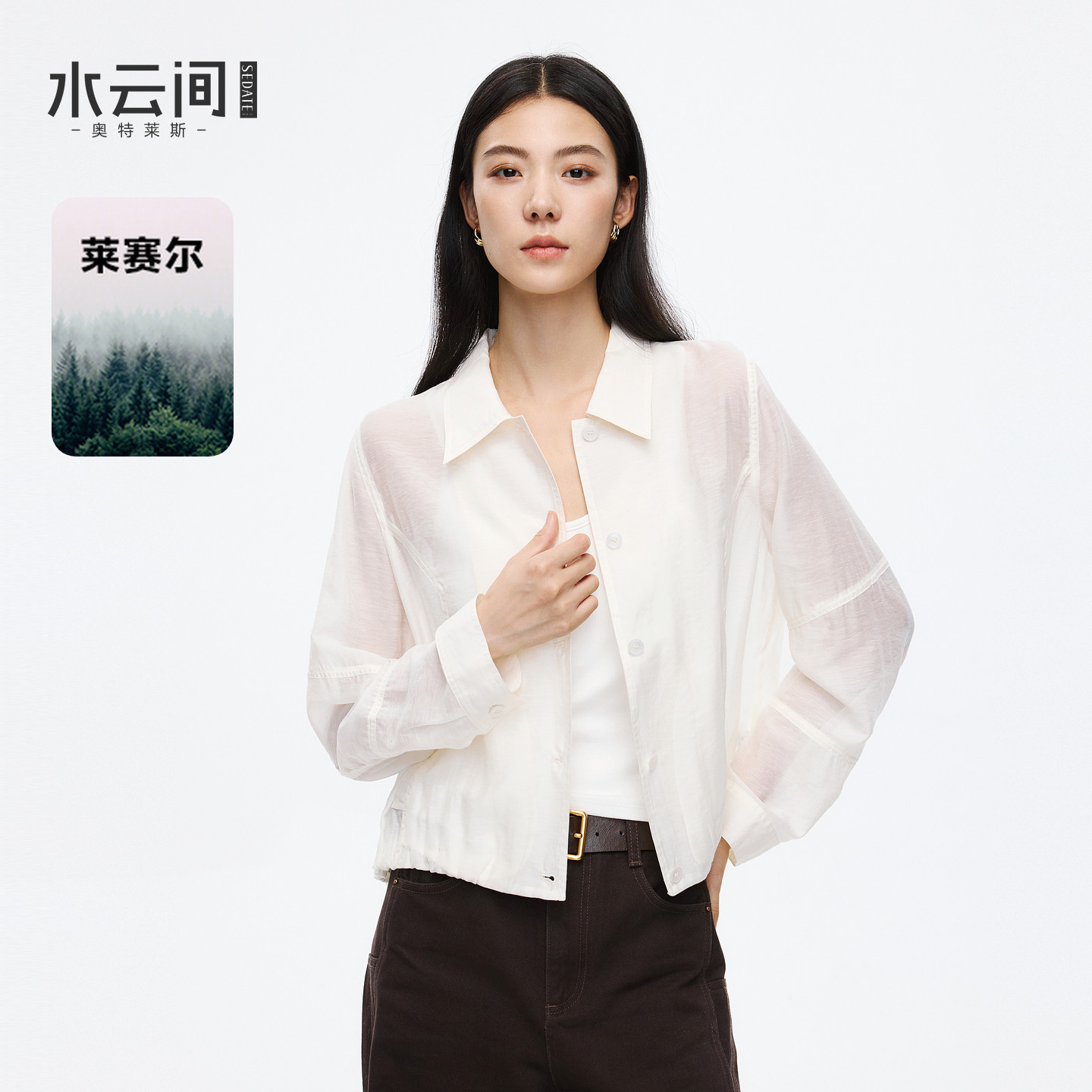 水云间短款翻领衬衫外套女杏色莱赛尔宽松显瘦外搭空调衫长袖上衣图片