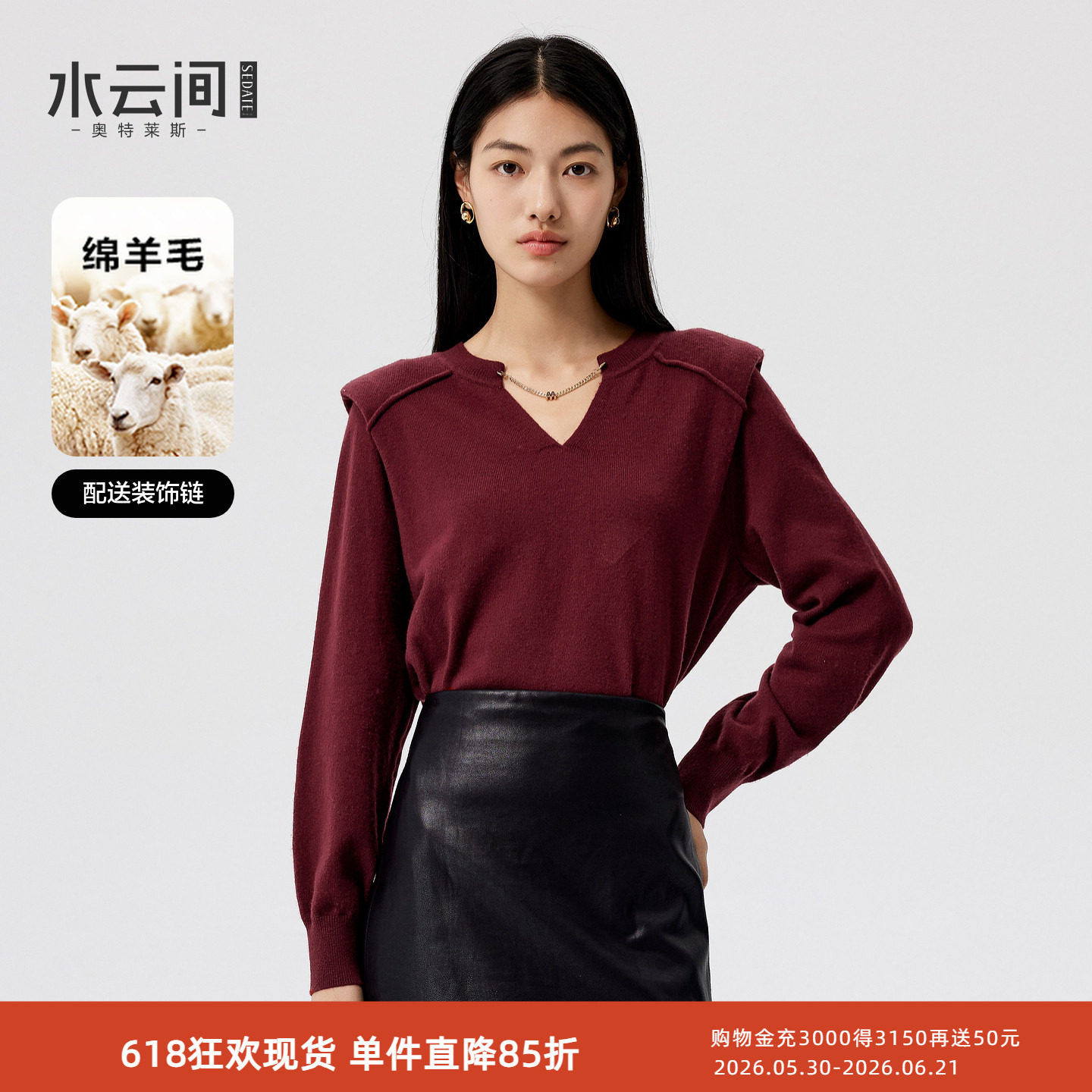 水云间酒红色纯羊毛针织衫上衣女长袖毛衣宽松叠穿内搭打底衫2026