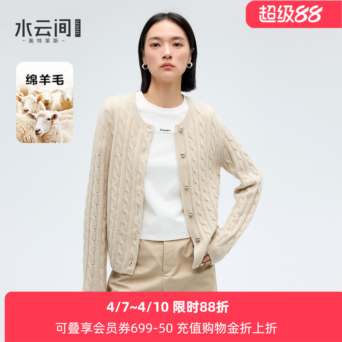 水云间杏色麻花羊毛针织开衫上衣女保暖毛衣兔毛羊绒混纺内搭2026