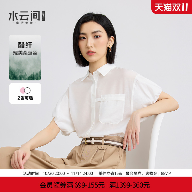 水云间白色短袖衬衫女式秋季新款2025醋酸混纺泡泡袖上衣翻领衬衣