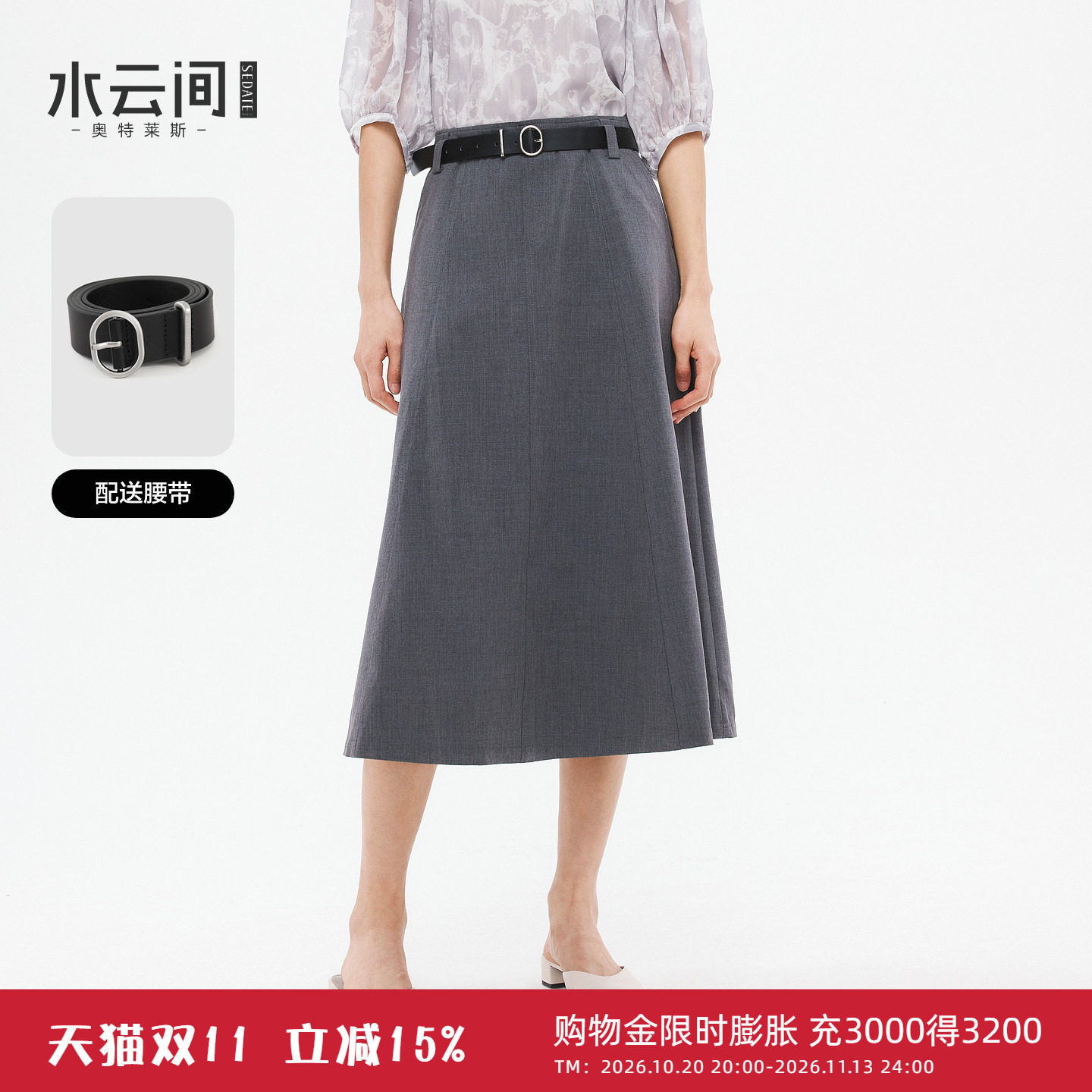 水云间灰色A字大摆半身裙女中长款西装裙子轻职场通勤2026夏新款