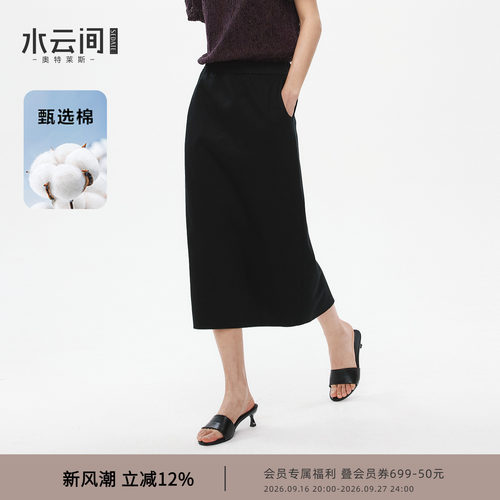 水云间黑色直筒半身裙女H型长款过膝裙子都市轻运动风通勤2026夏