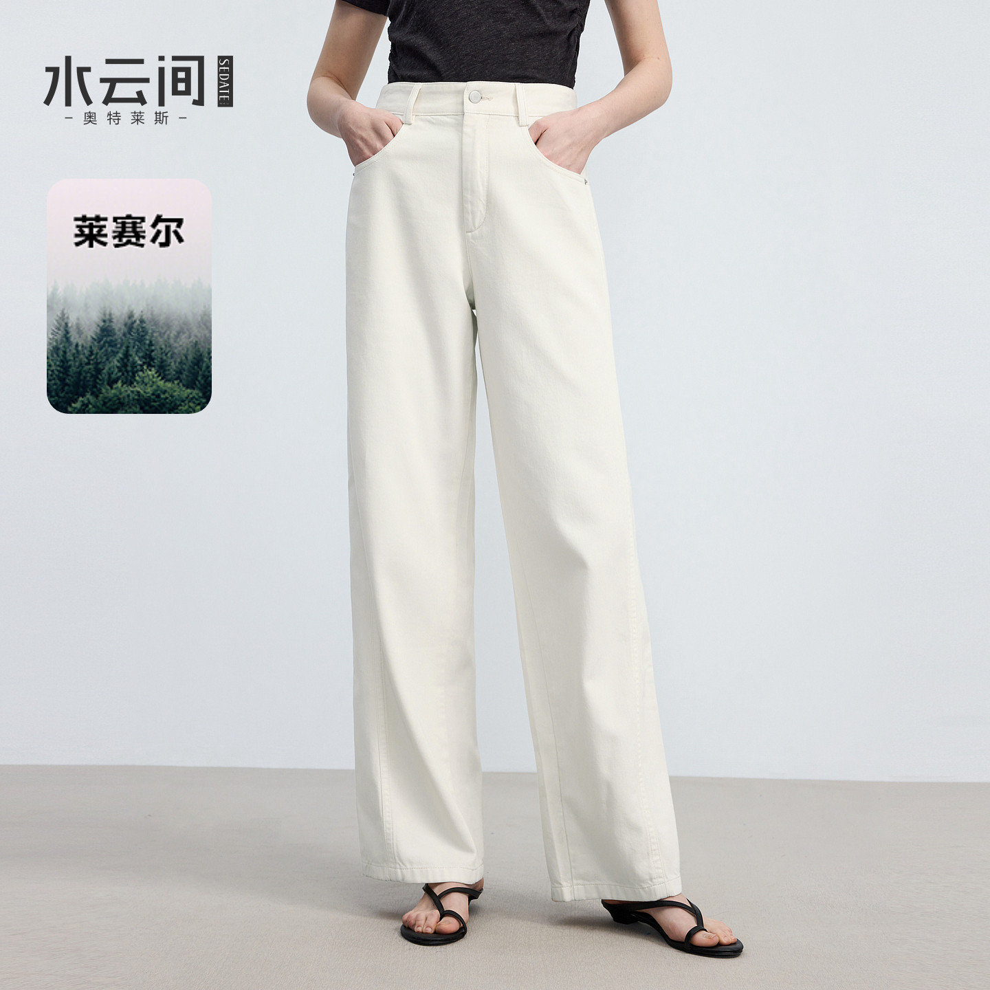 水云间米色阔腿牛仔裤女直筒休闲长裤莱赛尔混纺高腰显瘦垂感2026