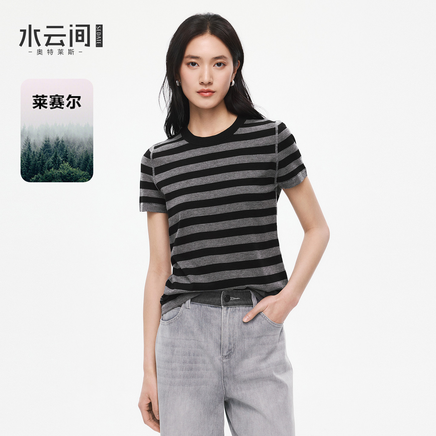 水云间黑灰条纹毛针织衫女短袖T恤莱赛尔混纺正肩上衣2026夏新款图片