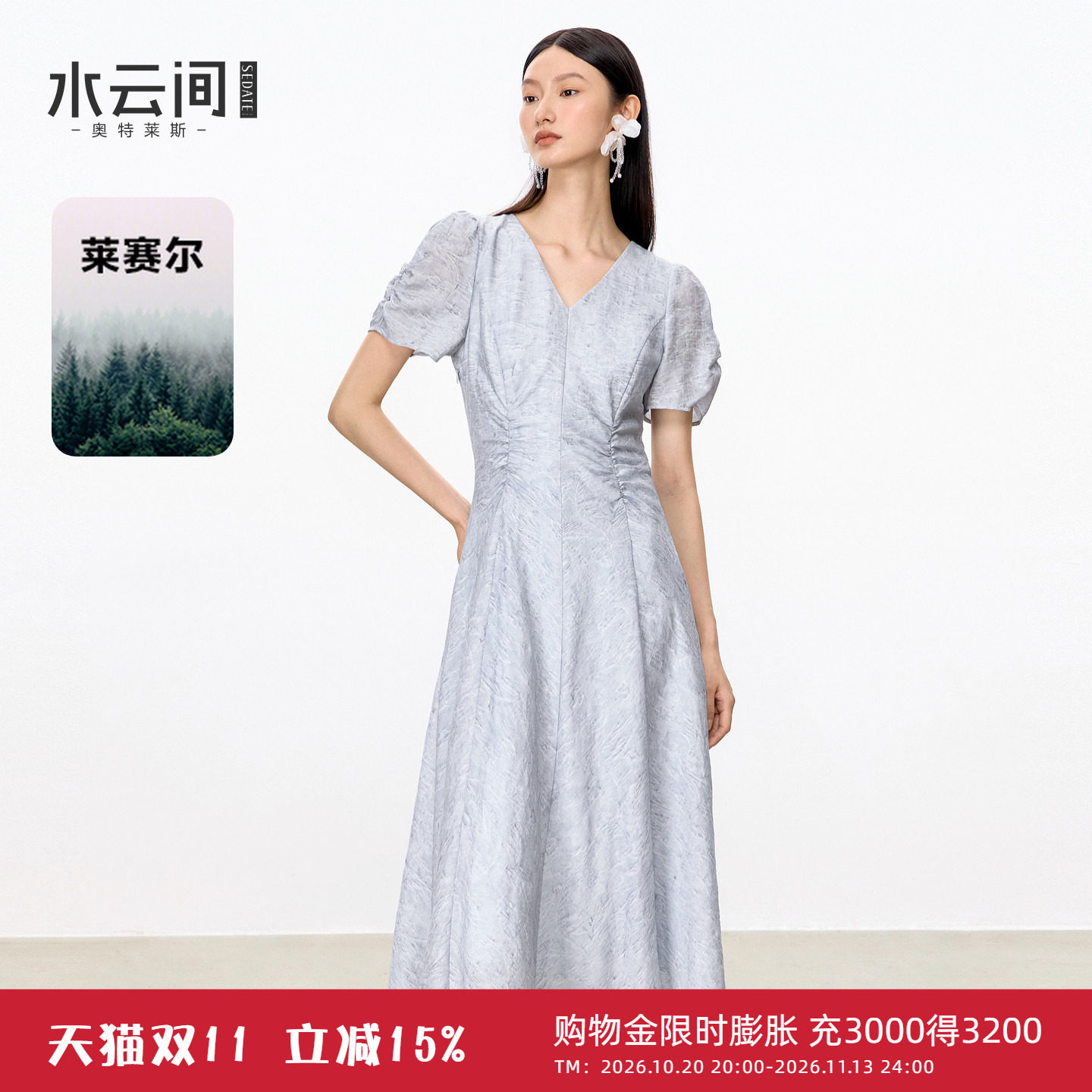 水云间浅蓝色v领收腰连衣裙女中长款花苞袖a字伞裙子莱赛尔淡雅风