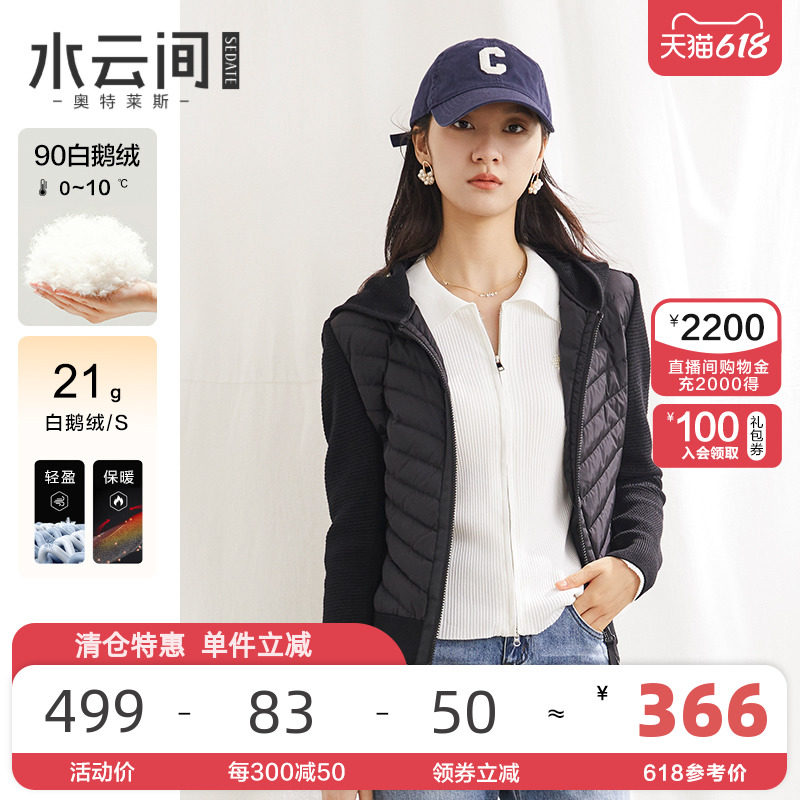 水云间2023新款秋冬装舒适保暖拼接轻薄羽绒服女白鹅绒短款外套