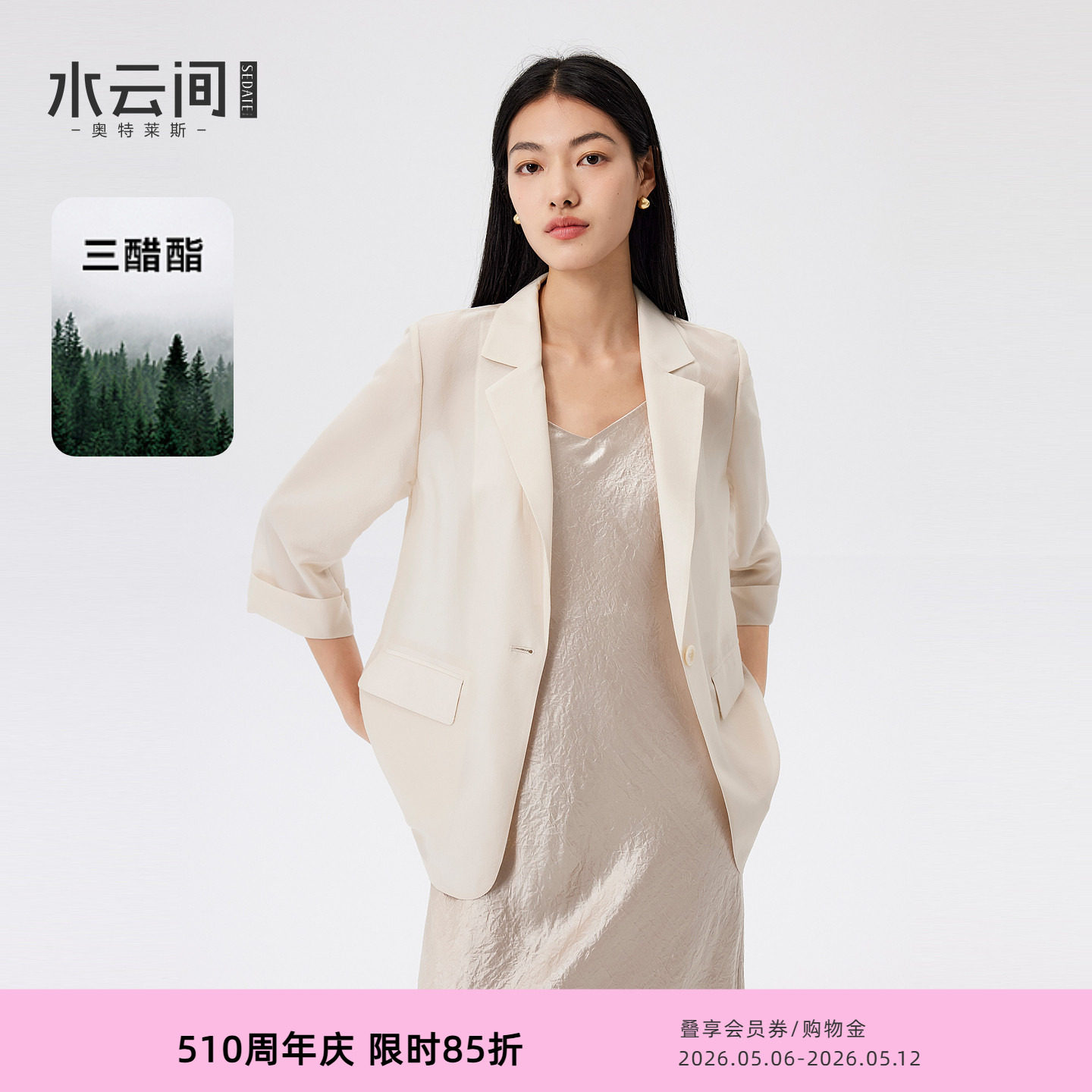 水云间米杏色三醋酸混纺小西装外套女七分袖薄款通勤西服2026夏款