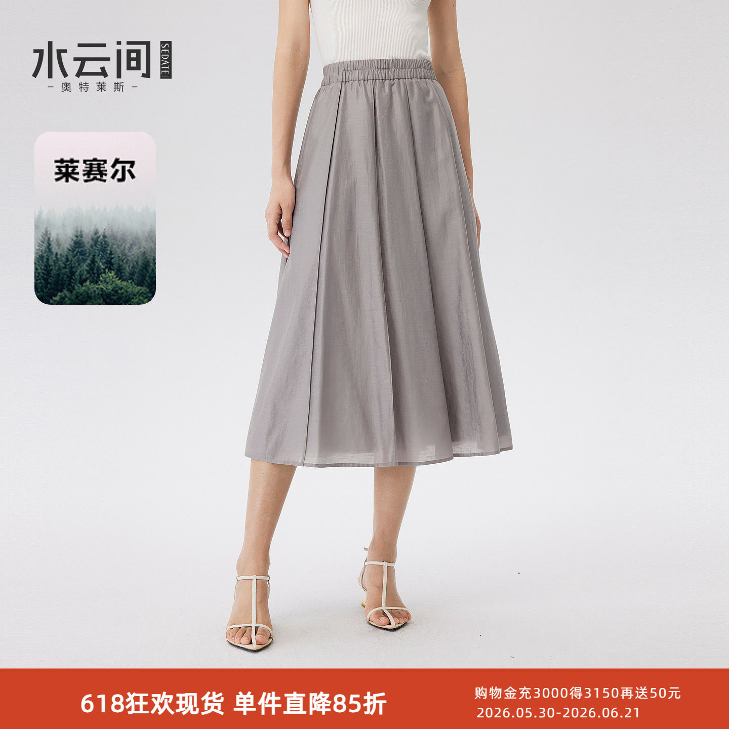 水云间灰色莱赛尔半身裙女中长款大摆a字纱裙伞裙子优雅通勤2026