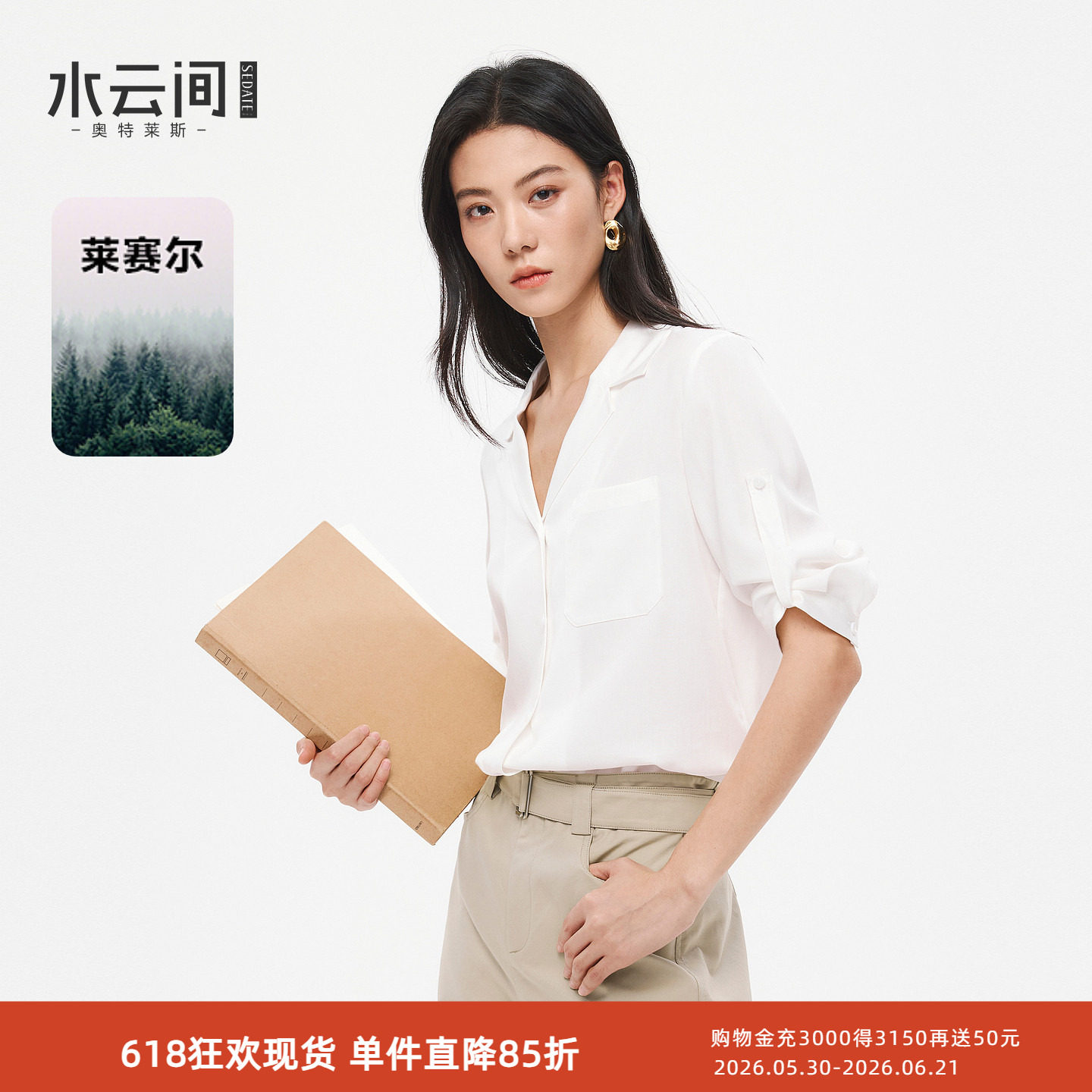 水云间白色七分袖衬衫女莱赛尔衬衣高智感利落上衣通勤2026夏新款