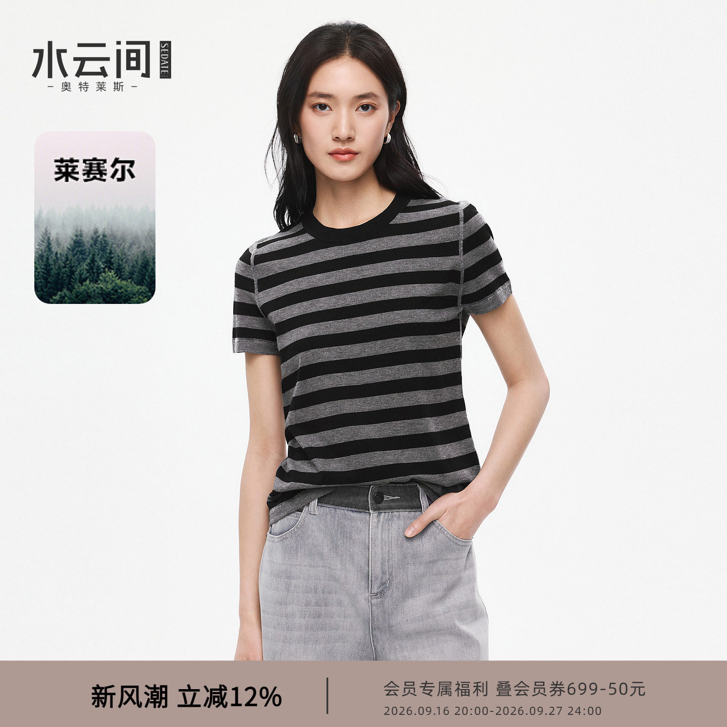 水云间黑灰条纹毛针织衫女短袖T恤莱赛尔混纺正肩上衣2026夏新款图片