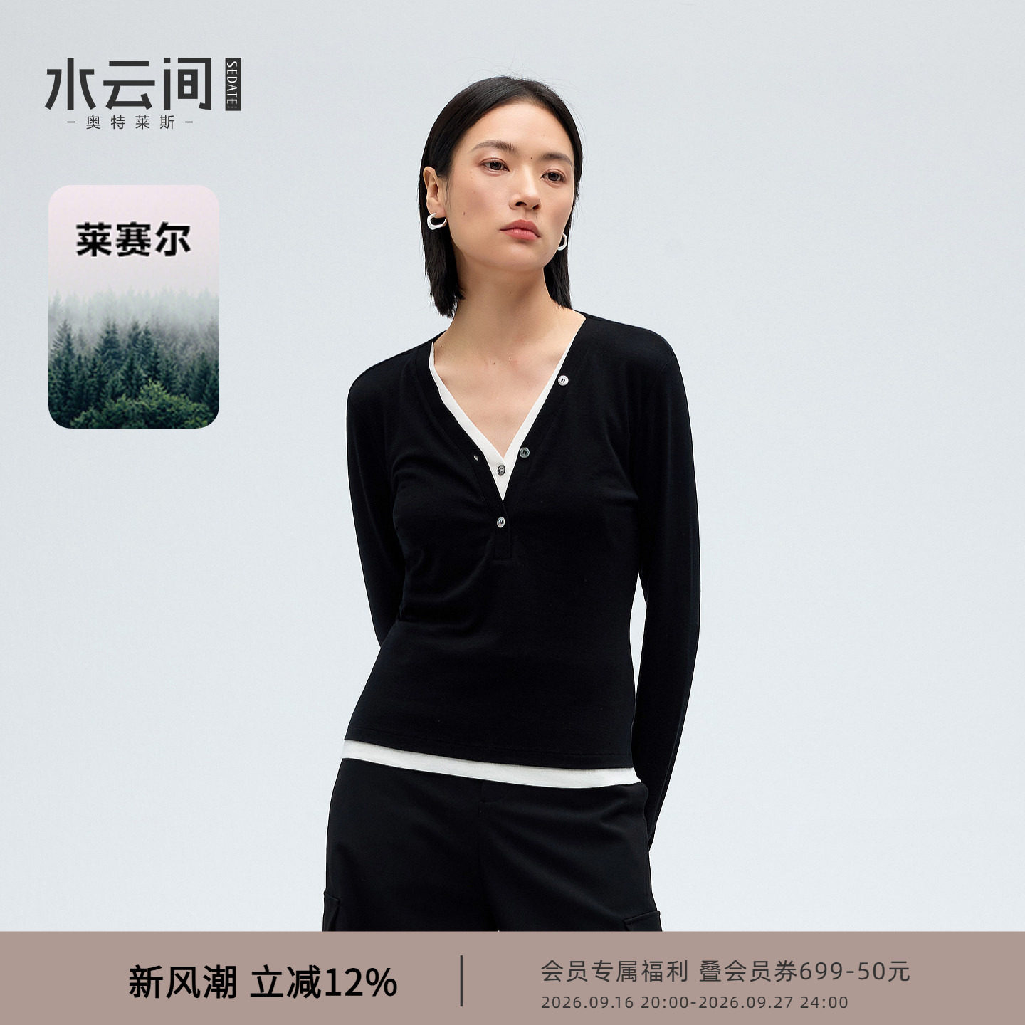 水云间V领假两件针织衫女莱赛尔混纺长袖内搭毛衣上衣2026春新款图片