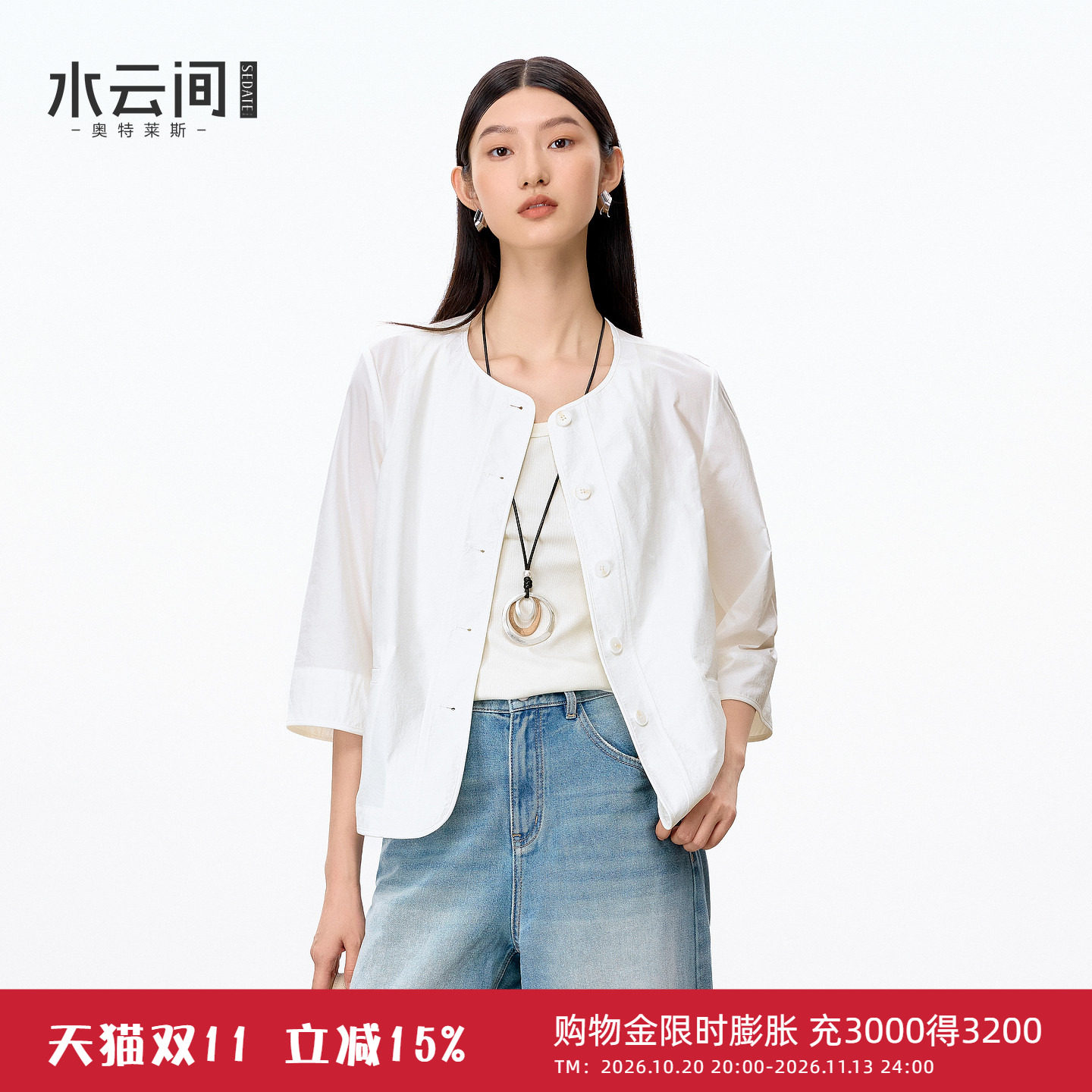 水云间白色圆领七分袖短款小外套女极简衬衫上衣基础职场通勤2026