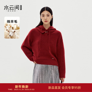 新款 水云间波尔多红毛衣女羊毛针织衫 上衣连帽可拆卸宽松2025冬季