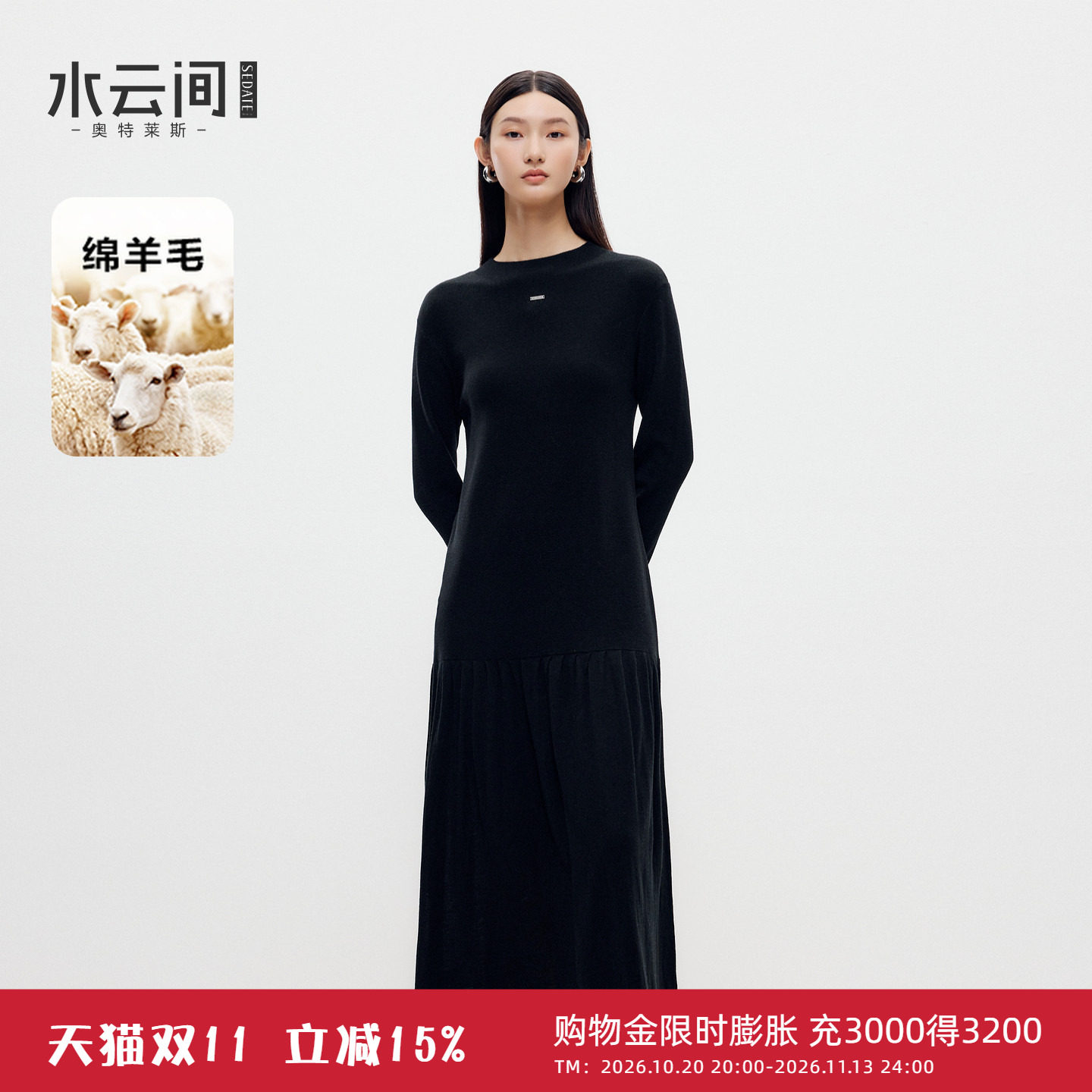 【柔系职场】水云间黑色羊毛混纺针织连衣裙长款过膝裙子温柔淡人